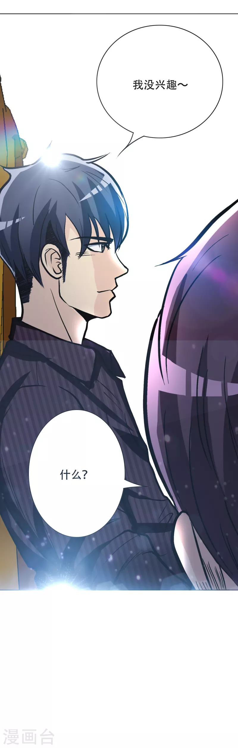 🍲最强系统仙尊 第30话 我就是我，不一样的烟火 第41页