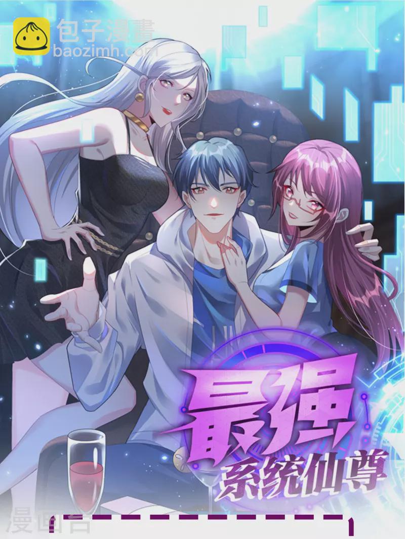 🍲最强系统仙尊 第30话 我就是我，不一样的烟火 第42页