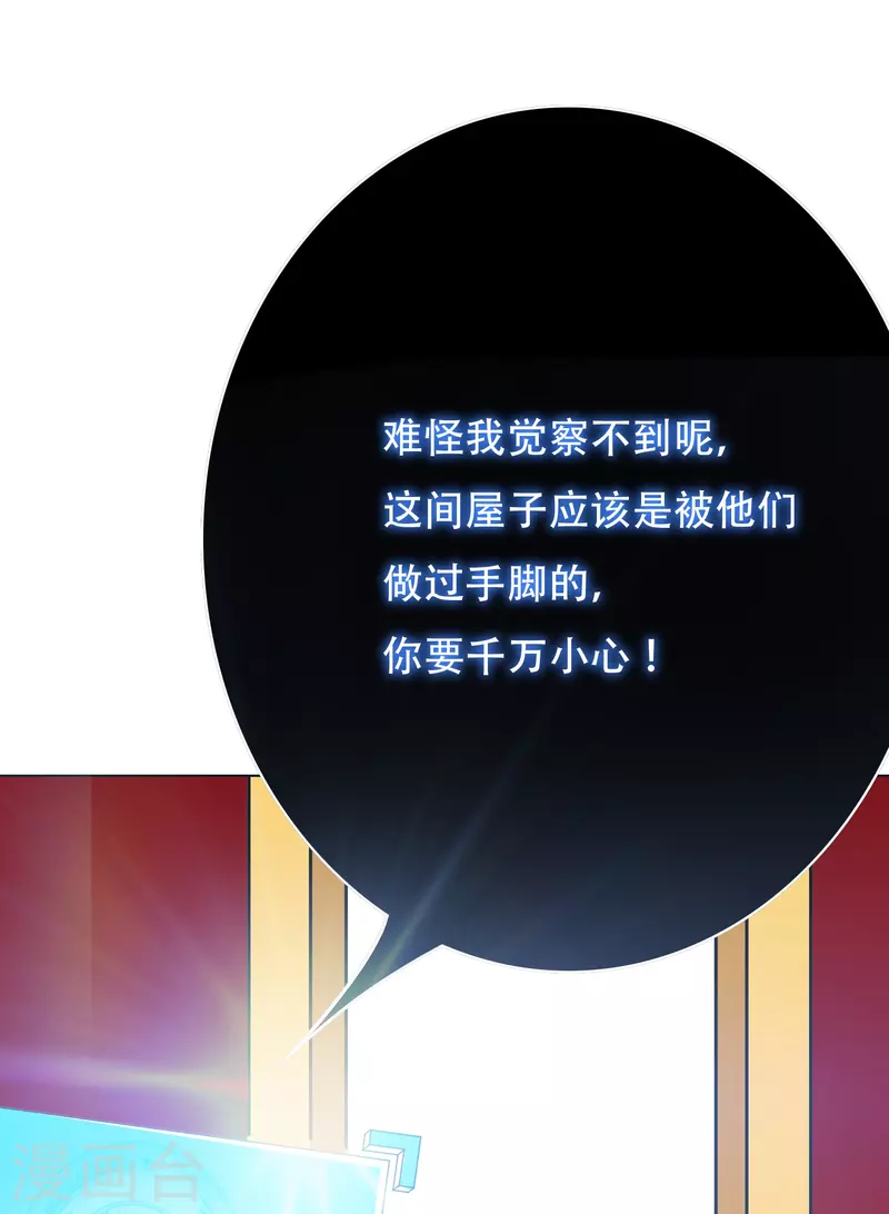 🍲最强系统仙尊 第30话 我就是我，不一样的烟火 第7页