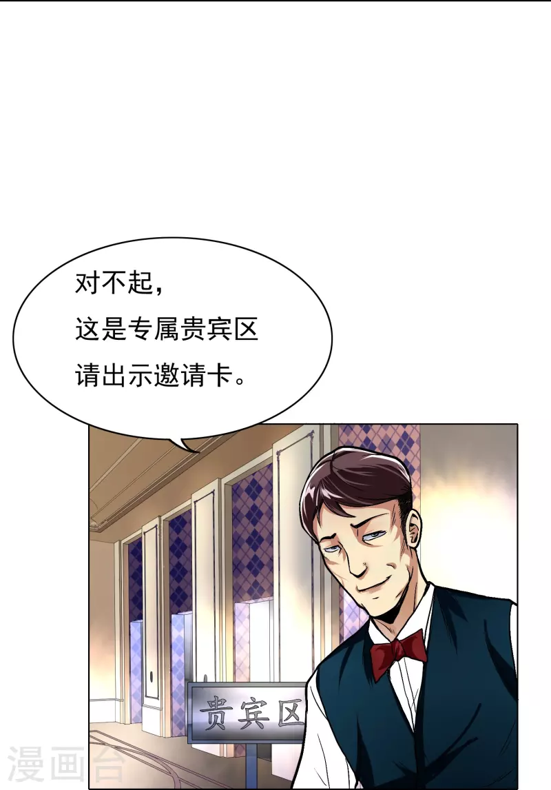 🍲最强系统仙尊 第4话 屌丝也配进高端聚会？ 第10页