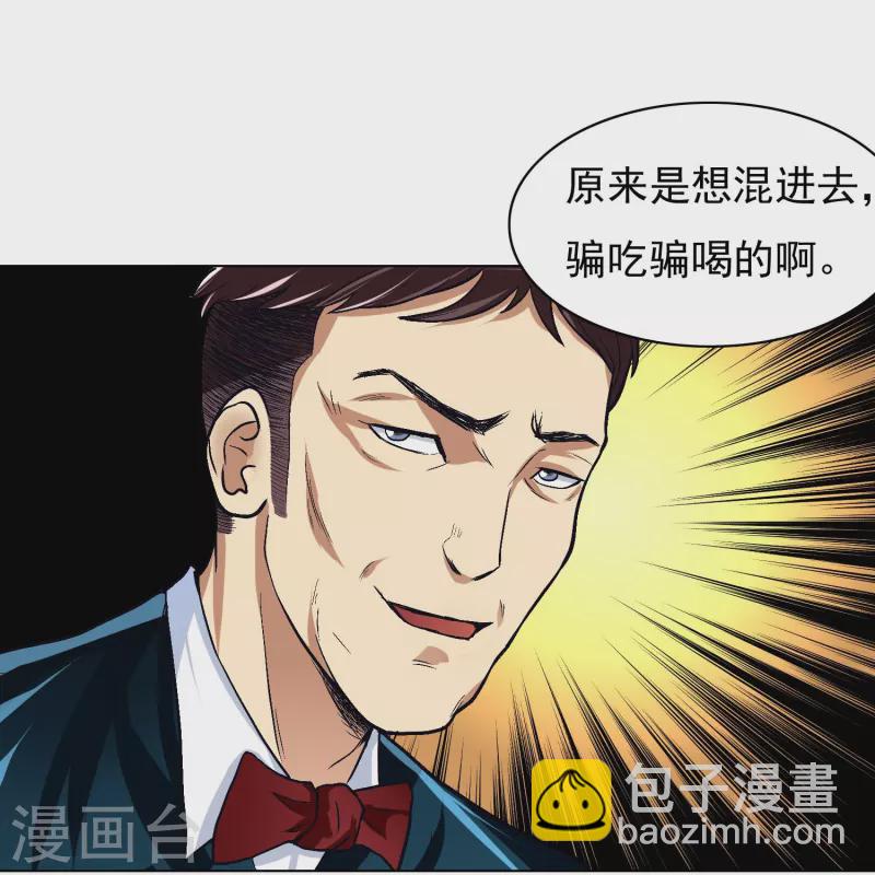 🍲最强系统仙尊 第4话 屌丝也配进高端聚会？ 第12页