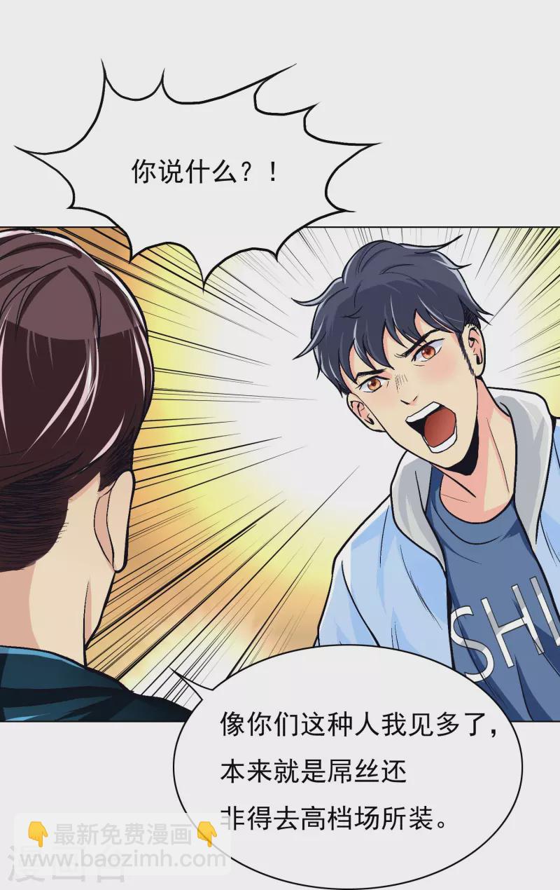 🍲最强系统仙尊 第4话 屌丝也配进高端聚会？ 第13页