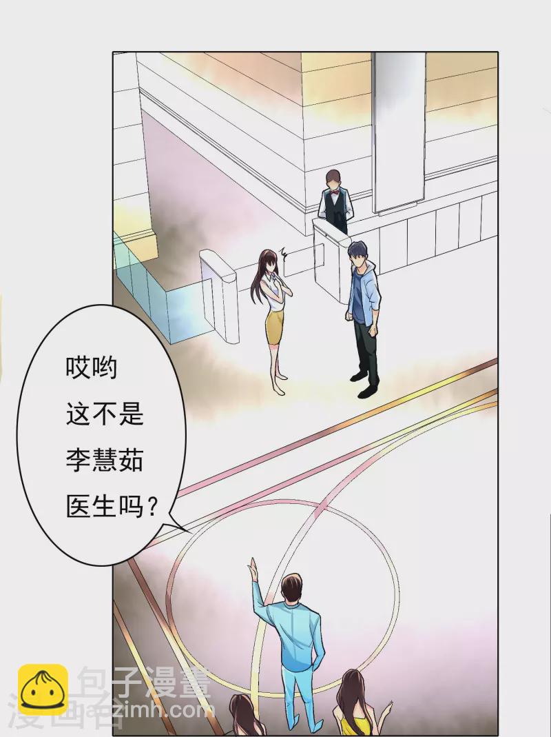 🍲最强系统仙尊 第4话 屌丝也配进高端聚会？ 第14页