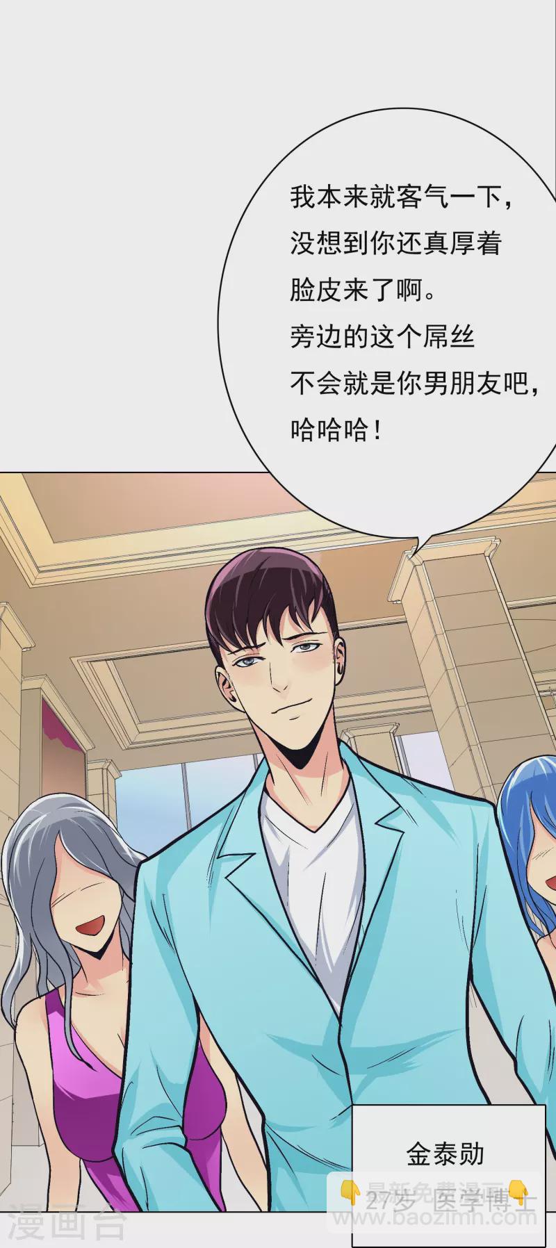 🍲最强系统仙尊 第4话 屌丝也配进高端聚会？ 第15页