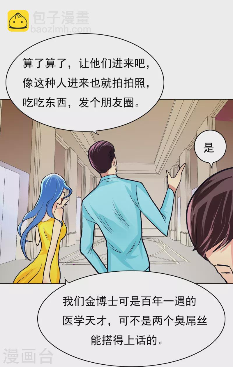 🍲最强系统仙尊 第4话 屌丝也配进高端聚会？ 第16页