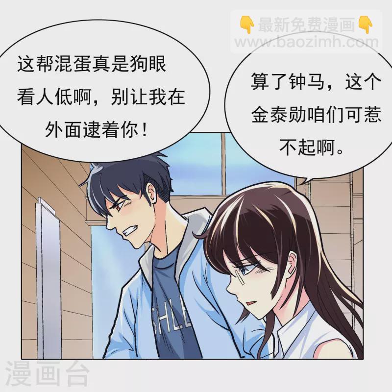 🍲最强系统仙尊 第4话 屌丝也配进高端聚会？ 第17页