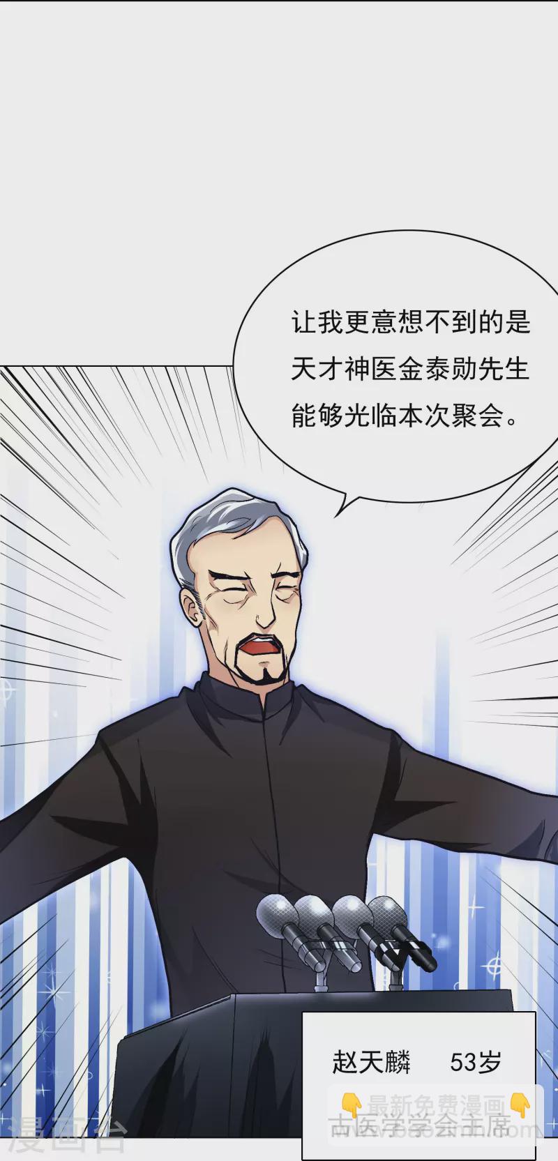 🍲最强系统仙尊 第4话 屌丝也配进高端聚会？ 第19页