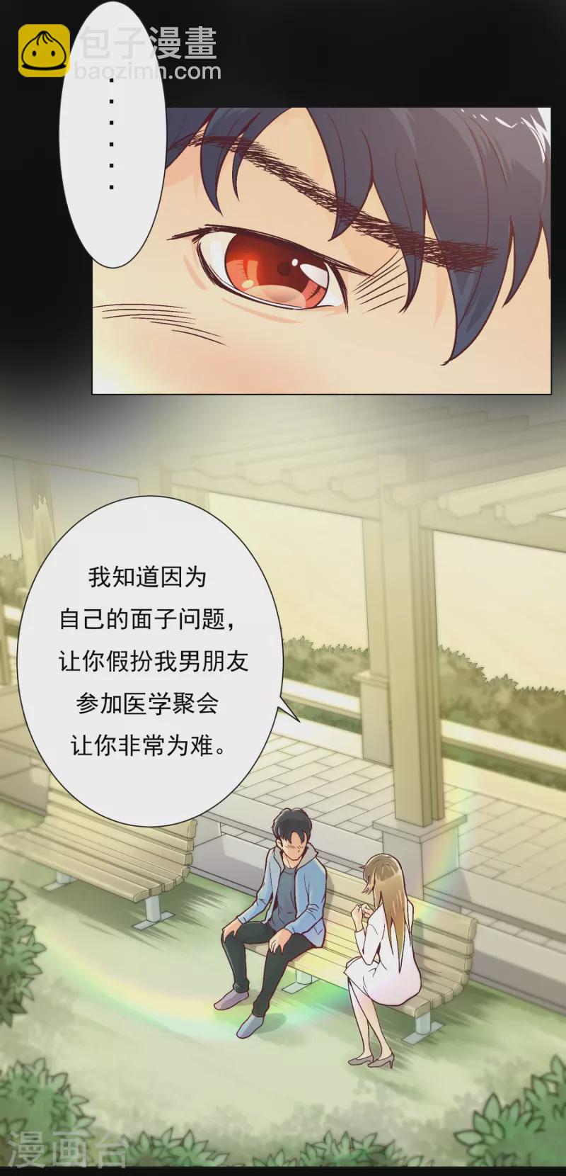 🍲最强系统仙尊 第4话 屌丝也配进高端聚会？ 第2页