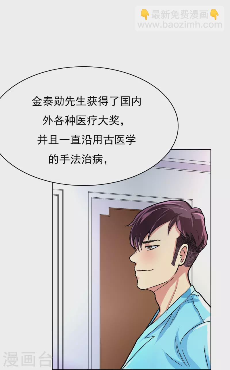 🍲最强系统仙尊 第4话 屌丝也配进高端聚会？ 第20页