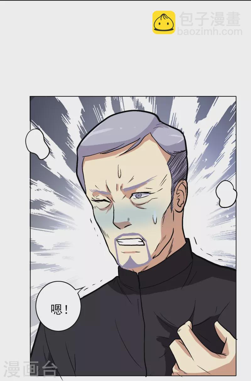 🍲最强系统仙尊 第4话 屌丝也配进高端聚会？ 第22页