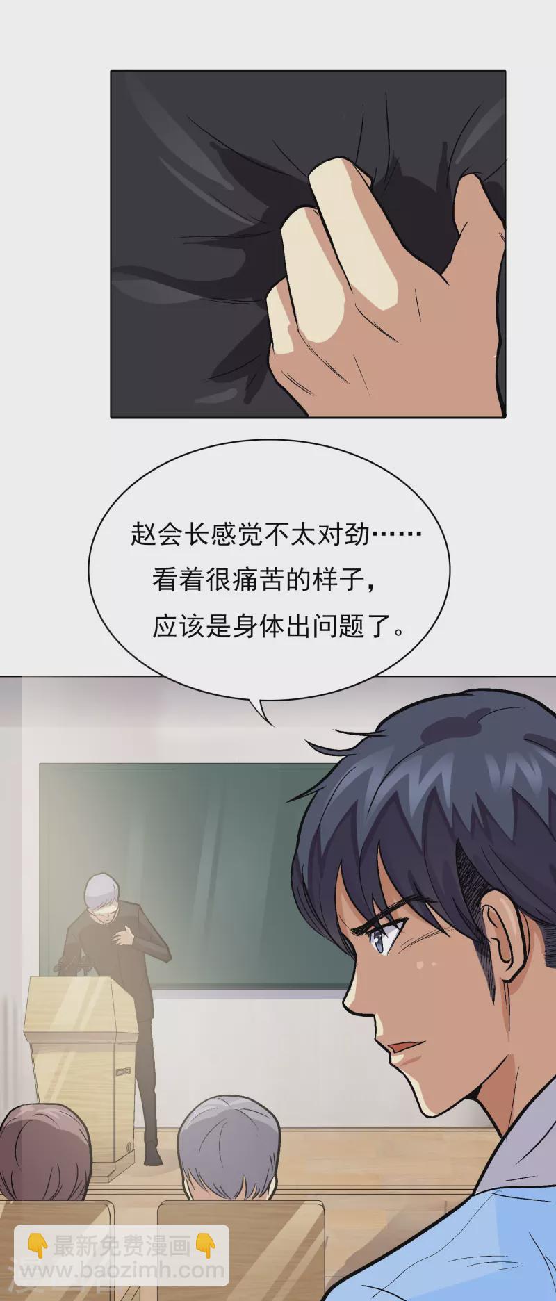 🍲最强系统仙尊 第4话 屌丝也配进高端聚会？ 第23页