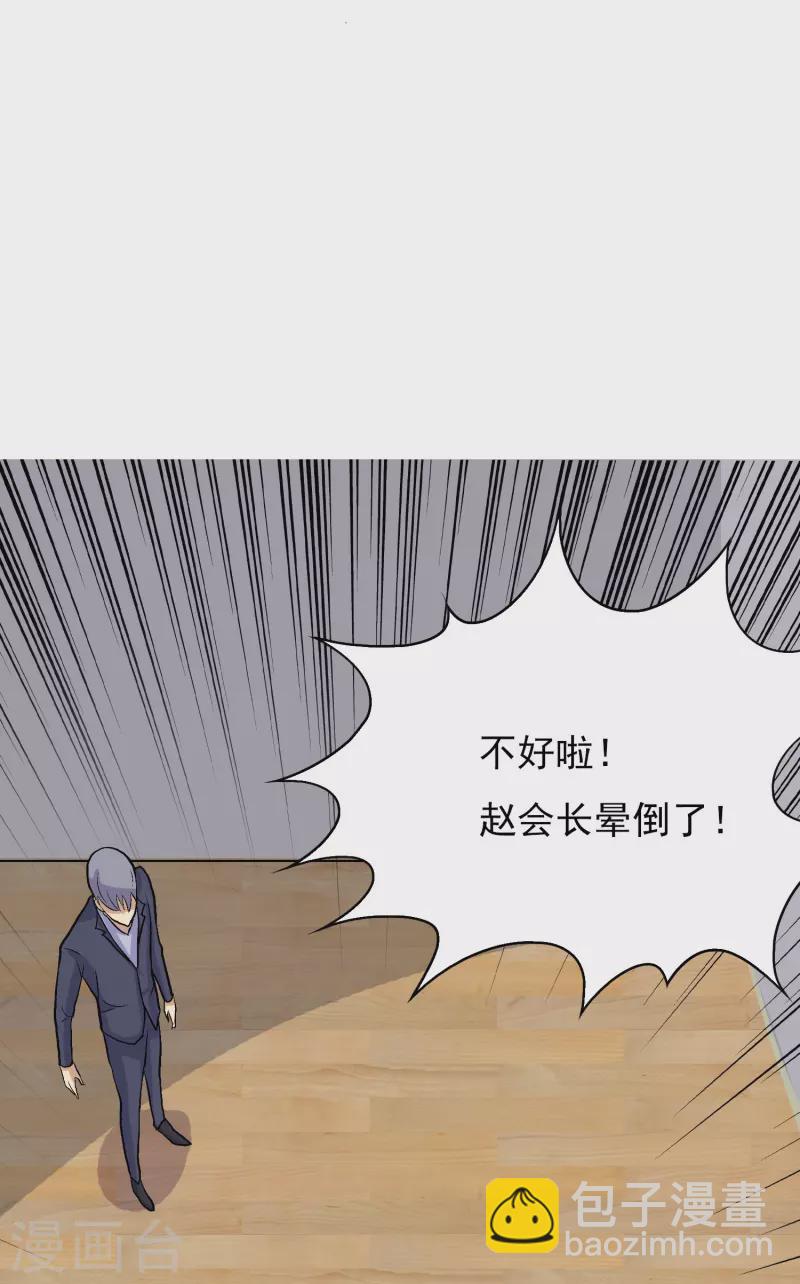 🍲最强系统仙尊 第4话 屌丝也配进高端聚会？ 第26页