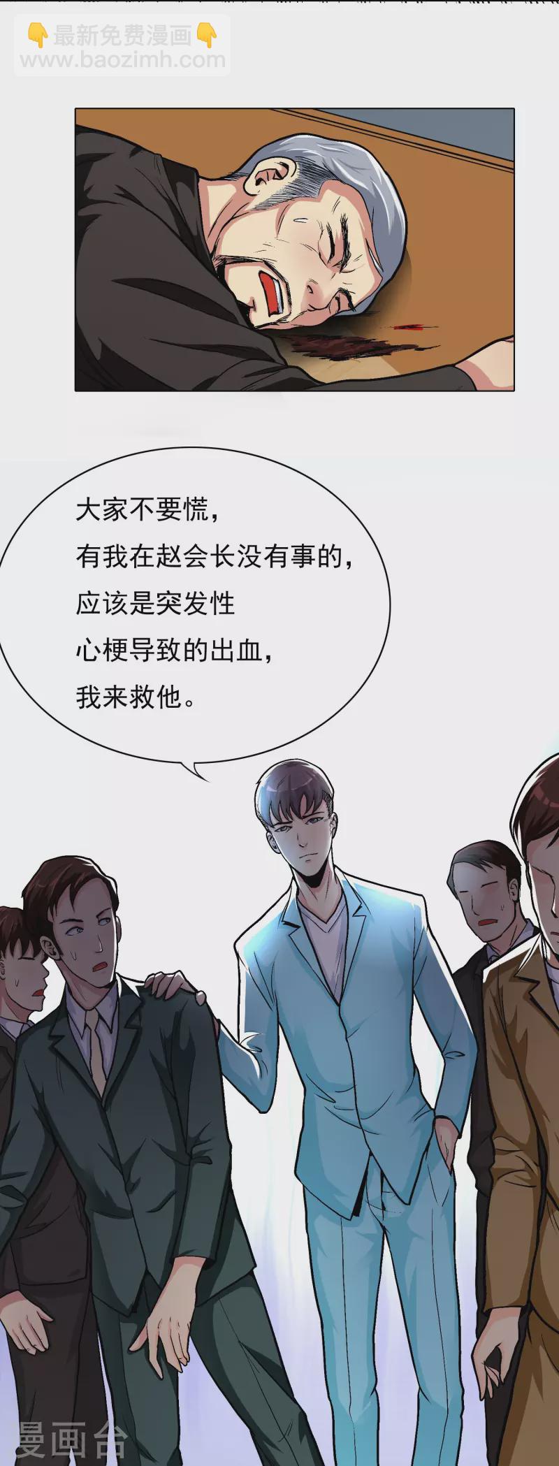 🍲最强系统仙尊 第4话 屌丝也配进高端聚会？ 第28页