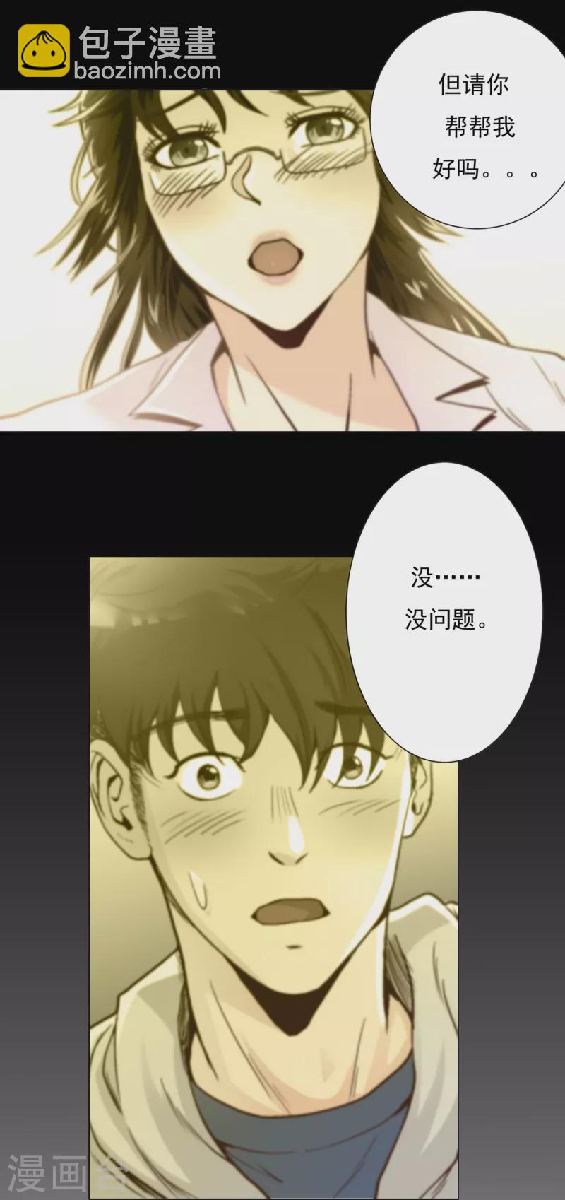 🍲最强系统仙尊 第4话 屌丝也配进高端聚会？ 第3页