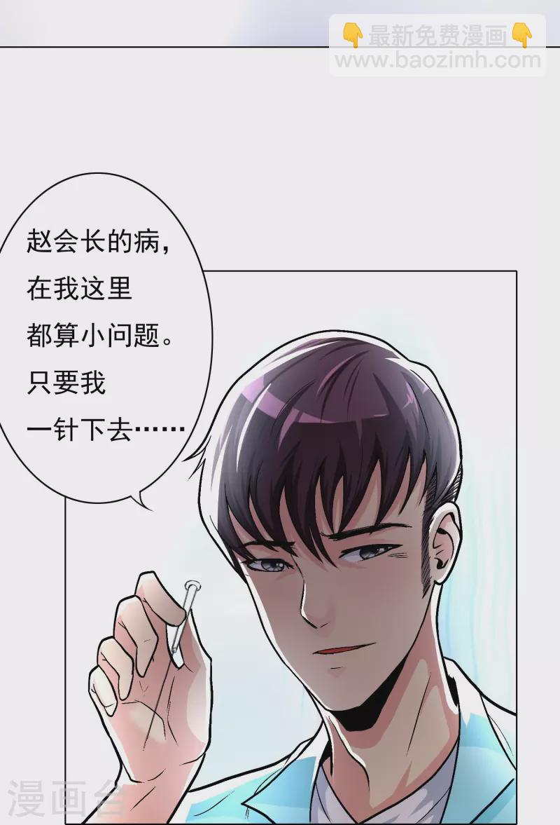 🍲最强系统仙尊 第4话 屌丝也配进高端聚会？ 第30页