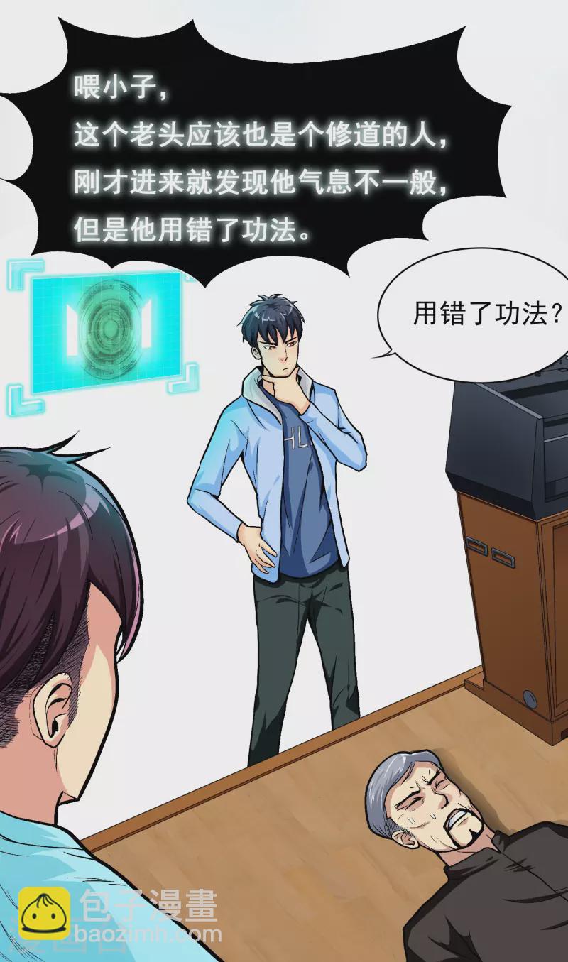 🍲最强系统仙尊 第4话 屌丝也配进高端聚会？ 第31页