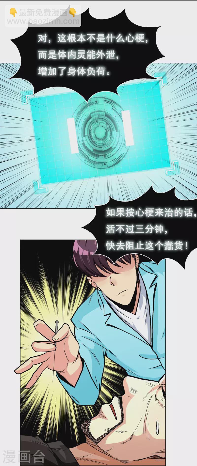 🍲最强系统仙尊 第4话 屌丝也配进高端聚会？ 第32页