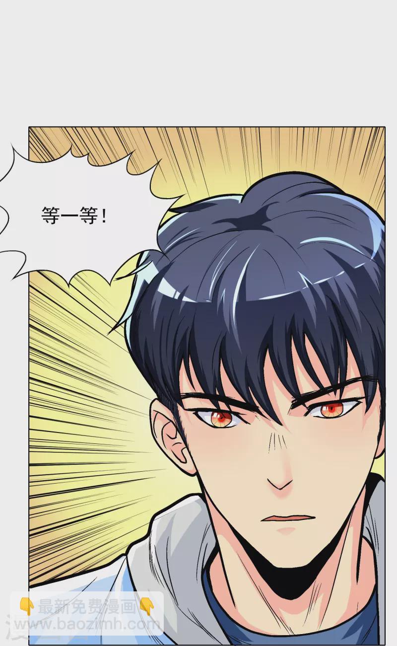 🍲最强系统仙尊 第4话 屌丝也配进高端聚会？ 第33页
