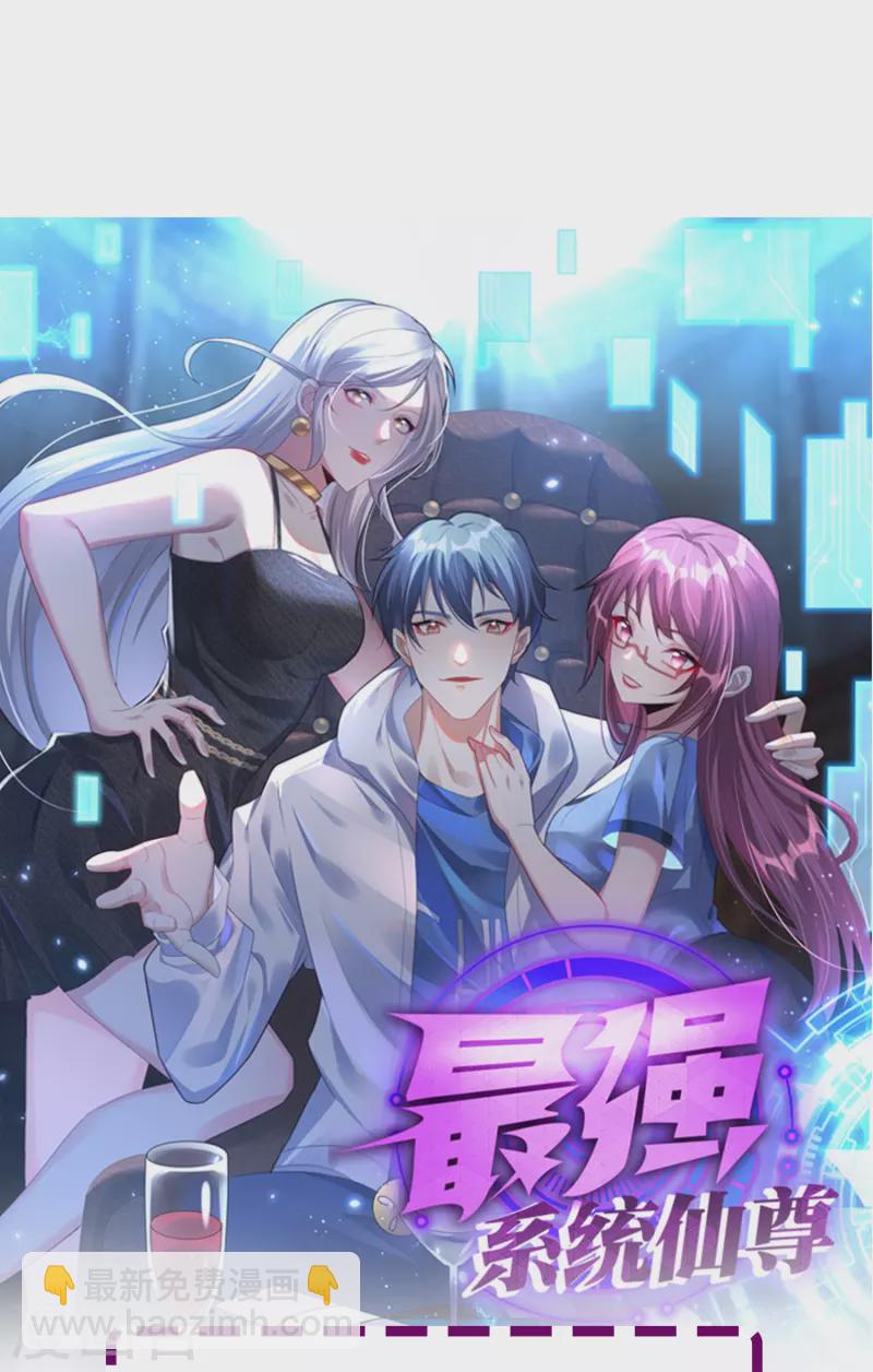 🍲最强系统仙尊 第4话 屌丝也配进高端聚会？ 第34页