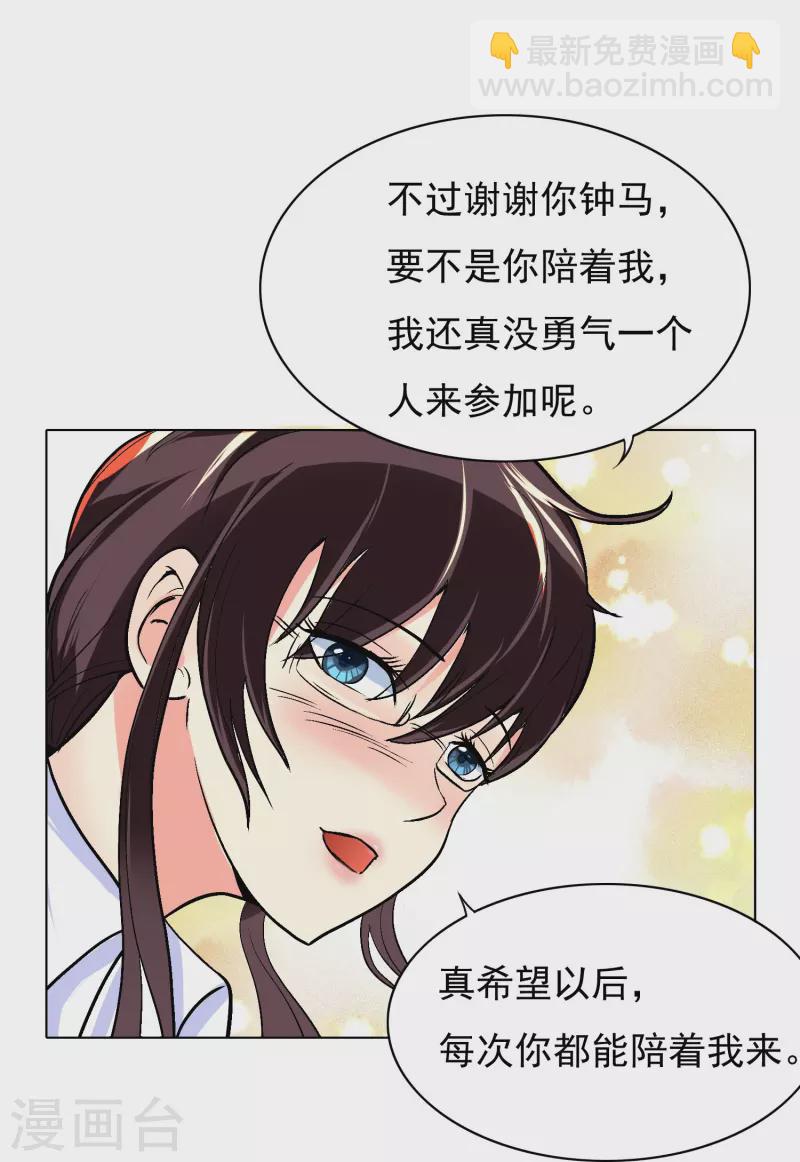 🍲最强系统仙尊 第4话 屌丝也配进高端聚会？ 第7页