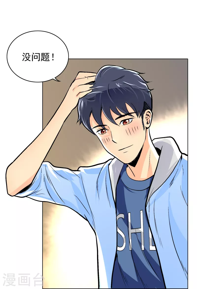 🍲最强系统仙尊 第4话 屌丝也配进高端聚会？ 第8页