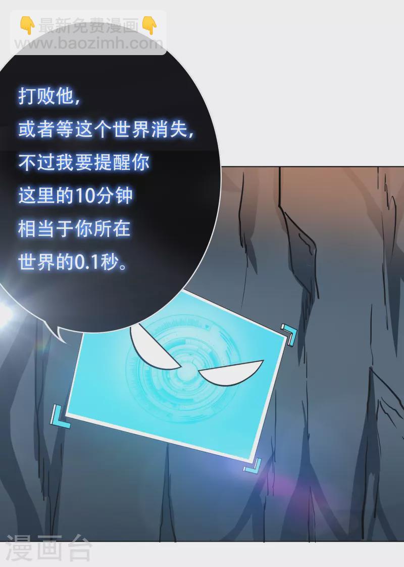🍲最强系统仙尊 第32话 是你！影分身之术！ 第10页