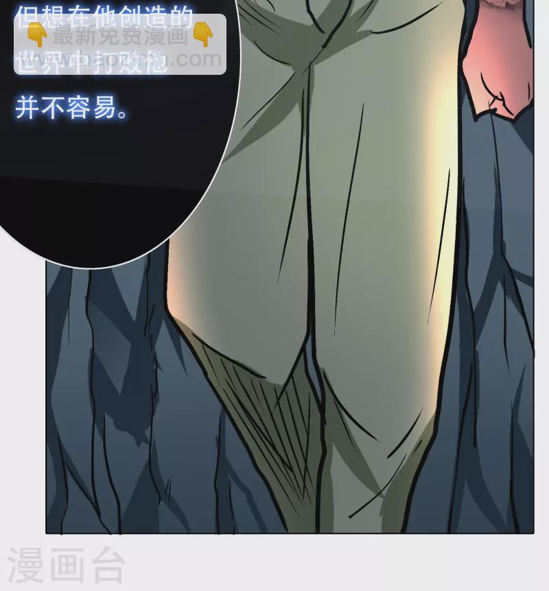 🍲最强系统仙尊 第32话 是你！影分身之术！ 第12页