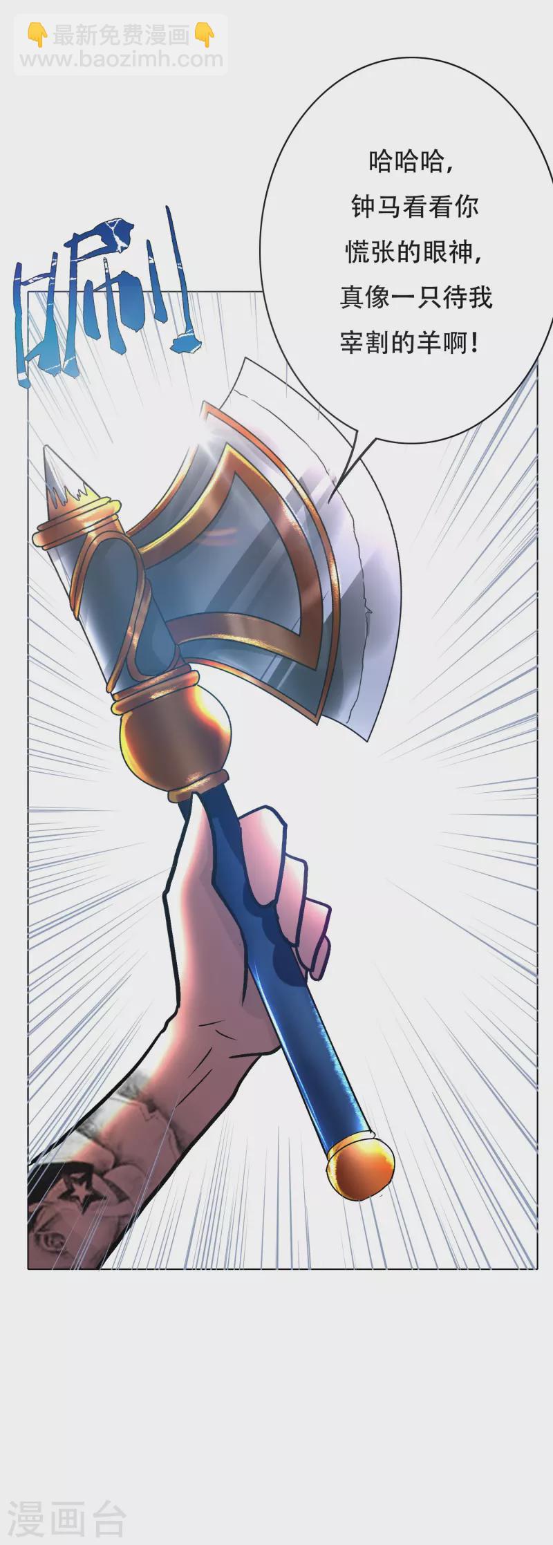 🍲最强系统仙尊 第32话 是你！影分身之术！ 第13页