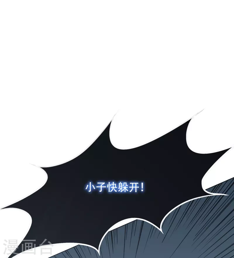🍲最强系统仙尊 第32话 是你！影分身之术！ 第15页
