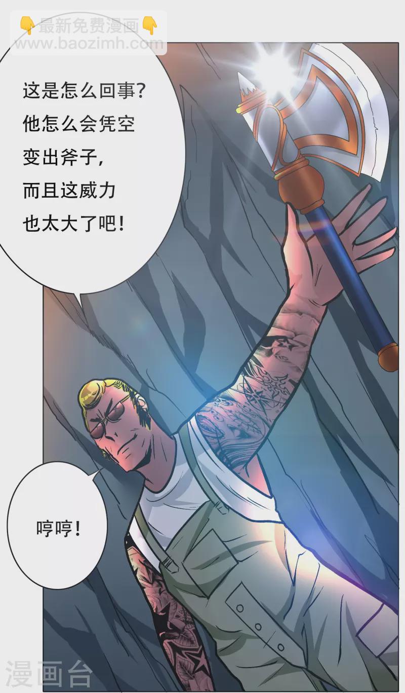 🍲最强系统仙尊 第32话 是你！影分身之术！ 第18页