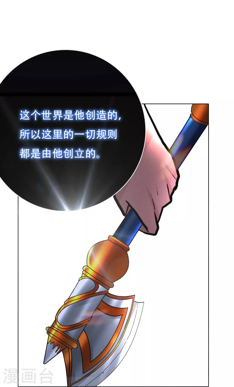 🍲最强系统仙尊 第32话 是你！影分身之术！ 第19页