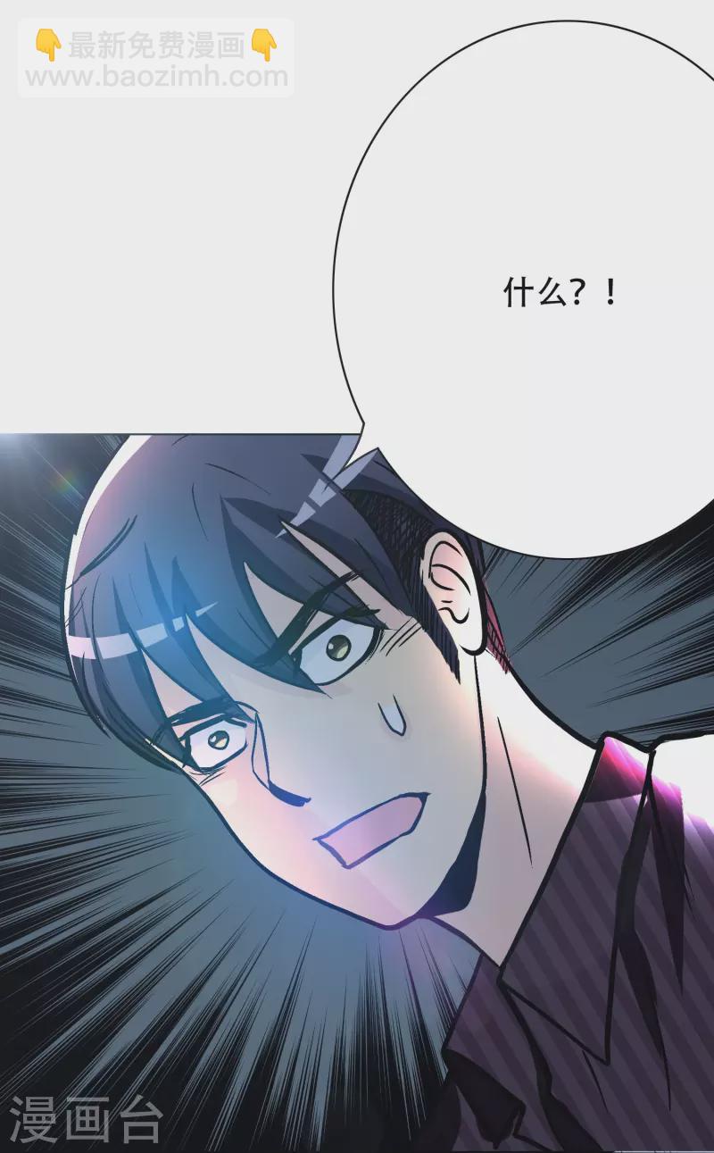 🍲最强系统仙尊 第32话 是你！影分身之术！ 第20页