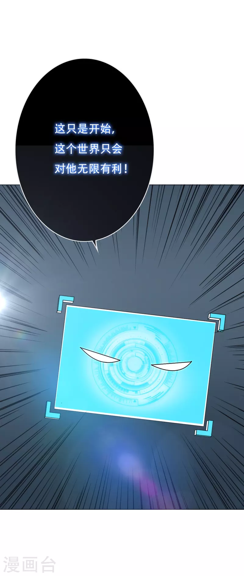 🍲最强系统仙尊 第32话 是你！影分身之术！ 第21页