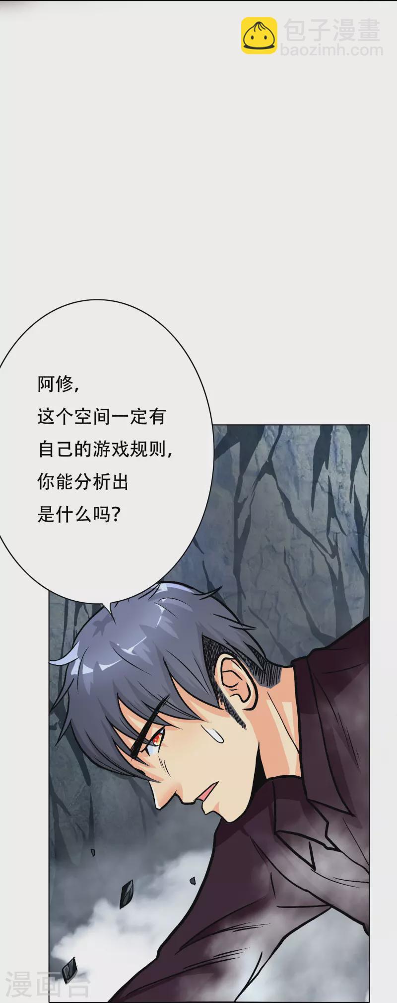 🍲最强系统仙尊 第32话 是你！影分身之术！ 第26页