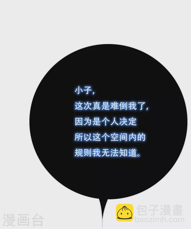 🍲最强系统仙尊 第32话 是你！影分身之术！ 第27页