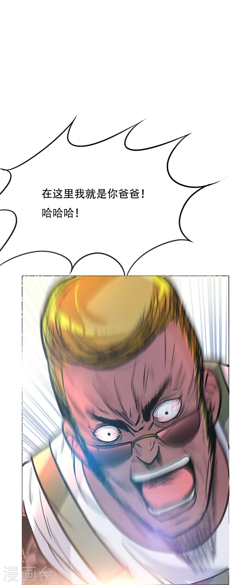 🍲最强系统仙尊 第32话 是你！影分身之术！ 第3页
