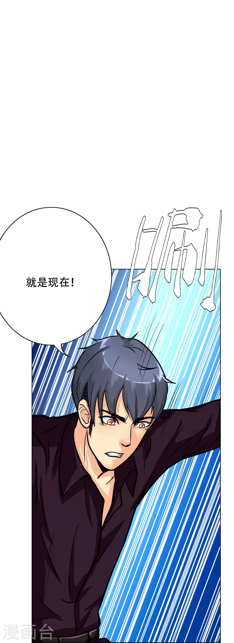 🍲最强系统仙尊 第32话 是你！影分身之术！ 第31页