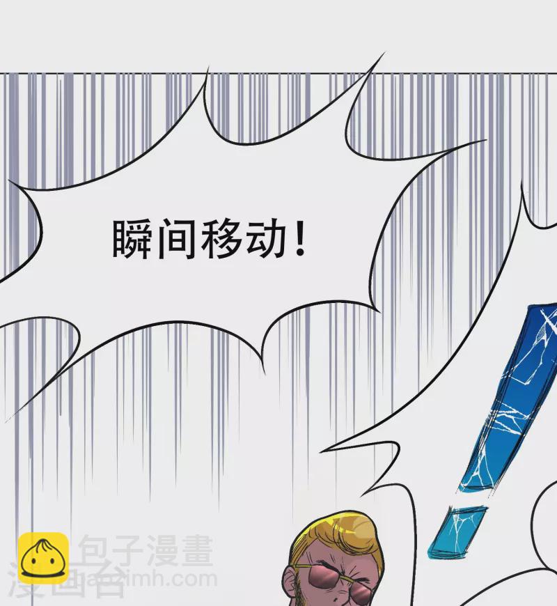 🍲最强系统仙尊 第32话 是你！影分身之术！ 第33页