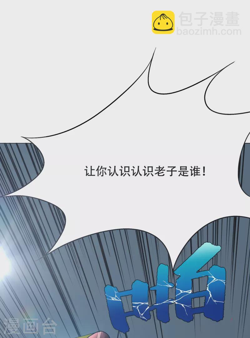 🍲最强系统仙尊 第32话 是你！影分身之术！ 第37页