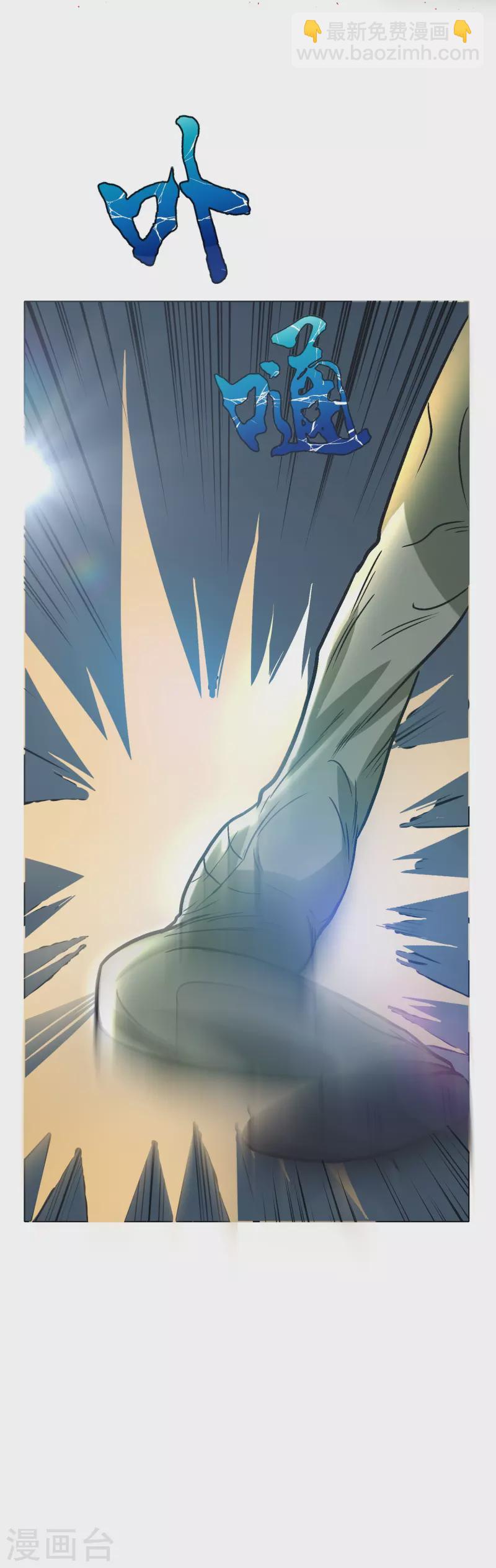 🍲最强系统仙尊 第32话 是你！影分身之术！ 第39页