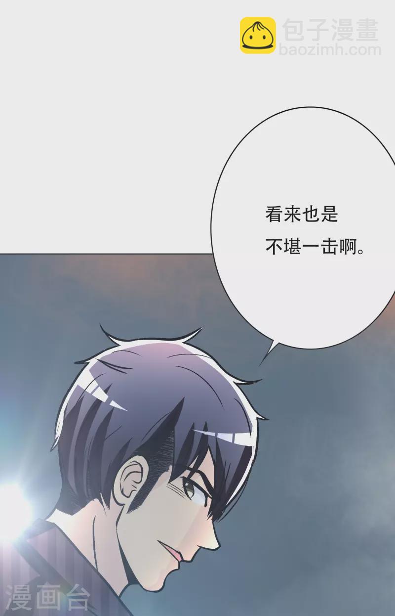 🍲最强系统仙尊 第32话 是你！影分身之术！ 第40页