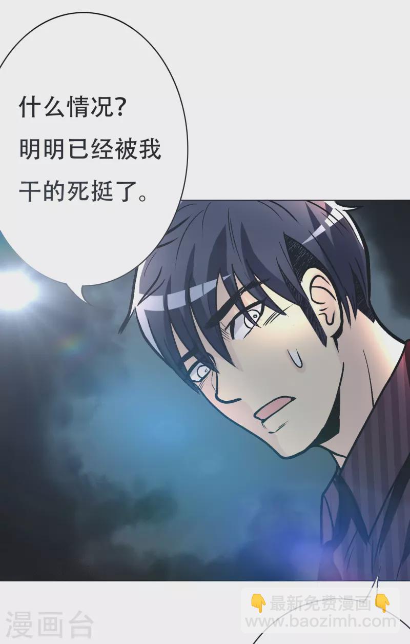🍲最强系统仙尊 第32话 是你！影分身之术！ 第46页
