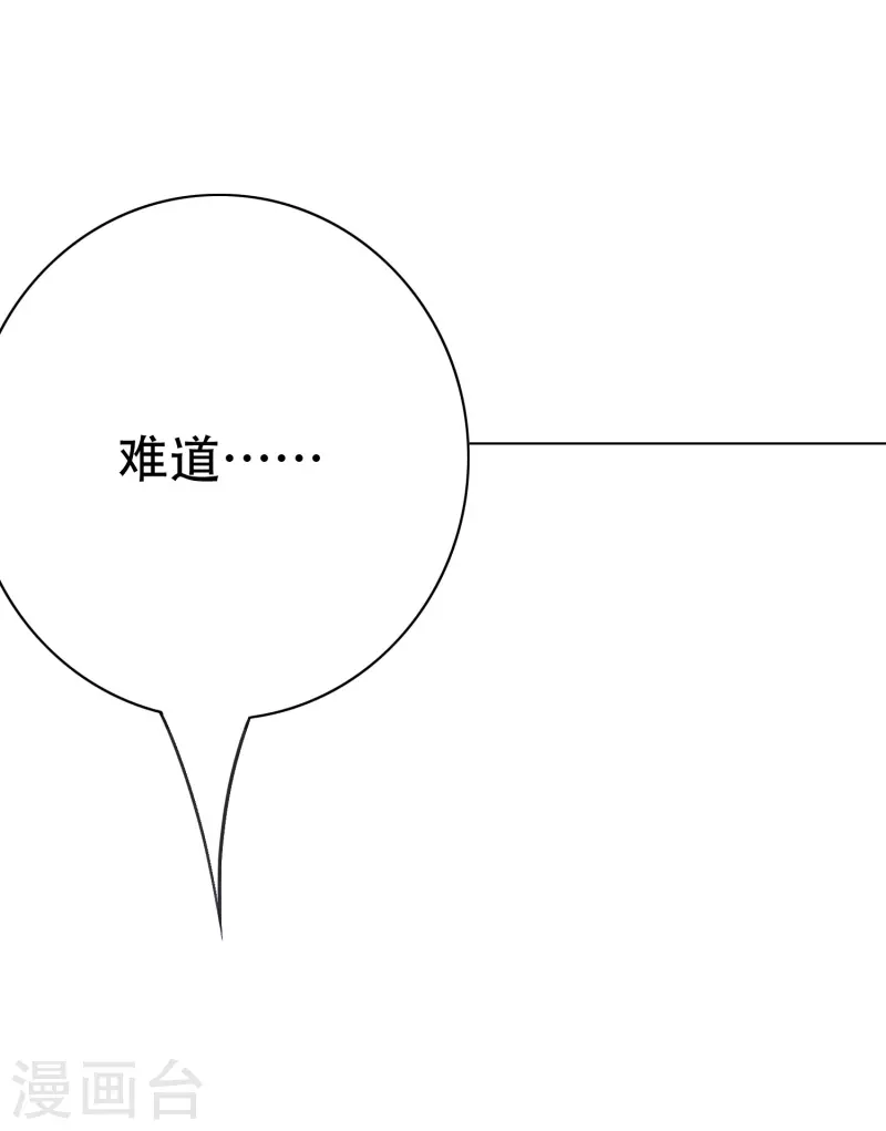 🍲最强系统仙尊 第32话 是你！影分身之术！ 第48页