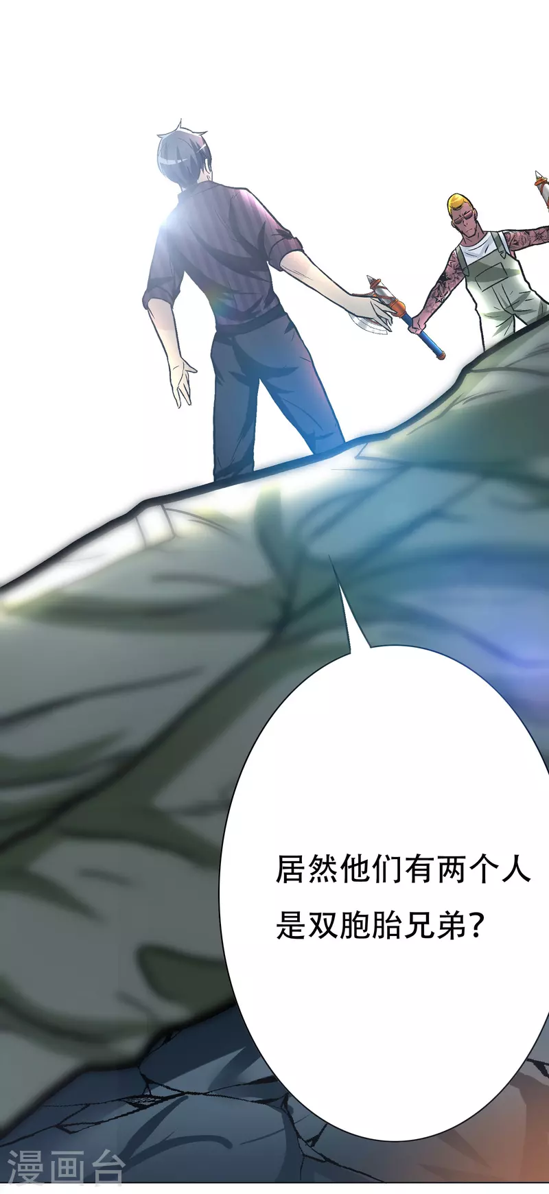 🍲最强系统仙尊 第32话 是你！影分身之术！ 第49页