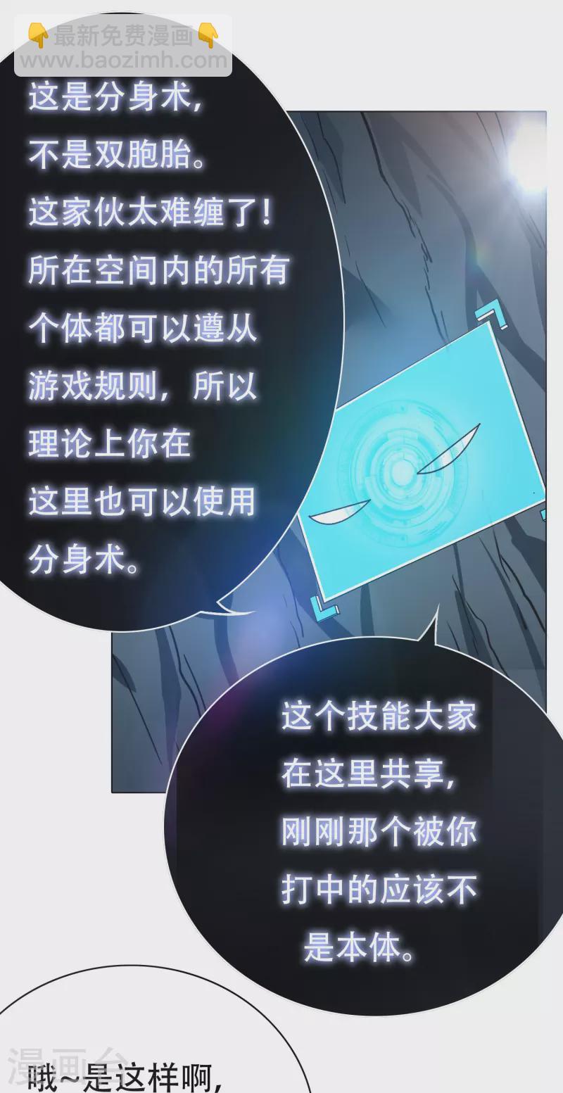🍲最强系统仙尊 第32话 是你！影分身之术！ 第50页