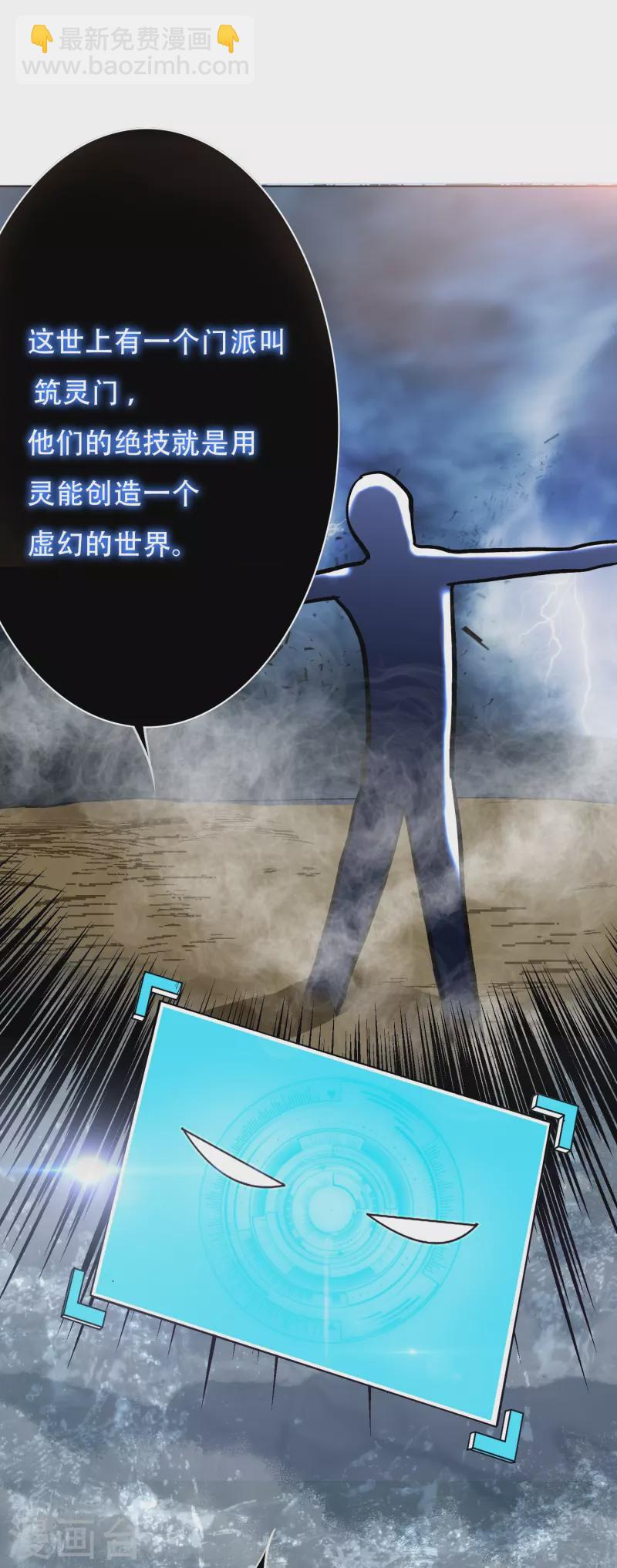 🍲最强系统仙尊 第32话 是你！影分身之术！ 第6页