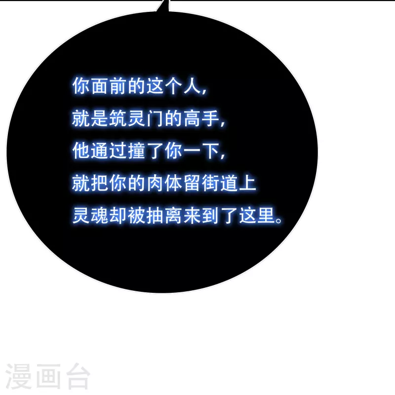 🍲最强系统仙尊 第32话 是你！影分身之术！ 第7页