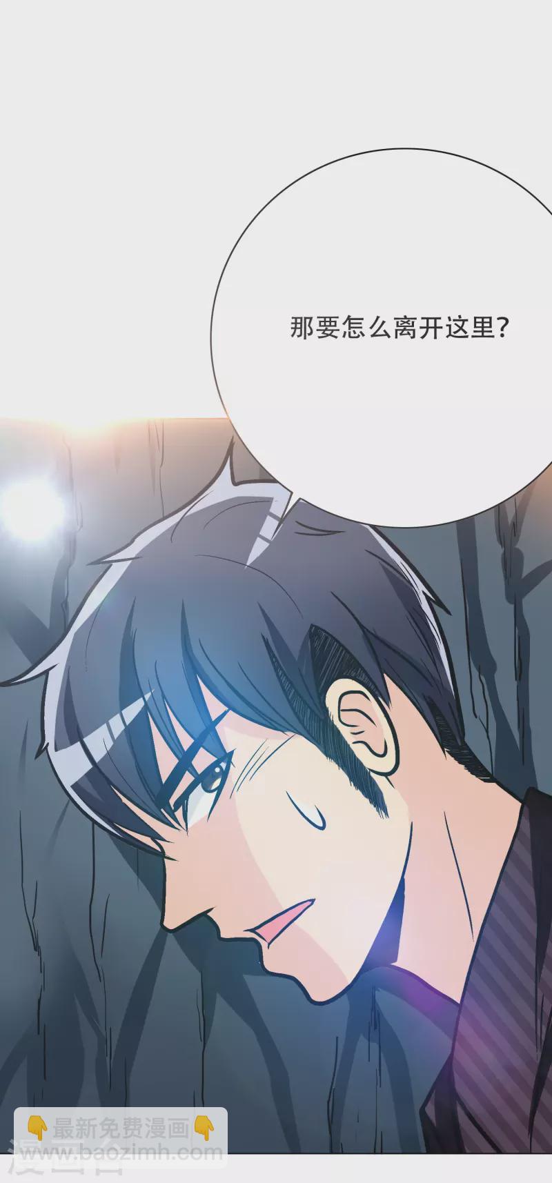 🍲最强系统仙尊 第32话 是你！影分身之术！ 第9页