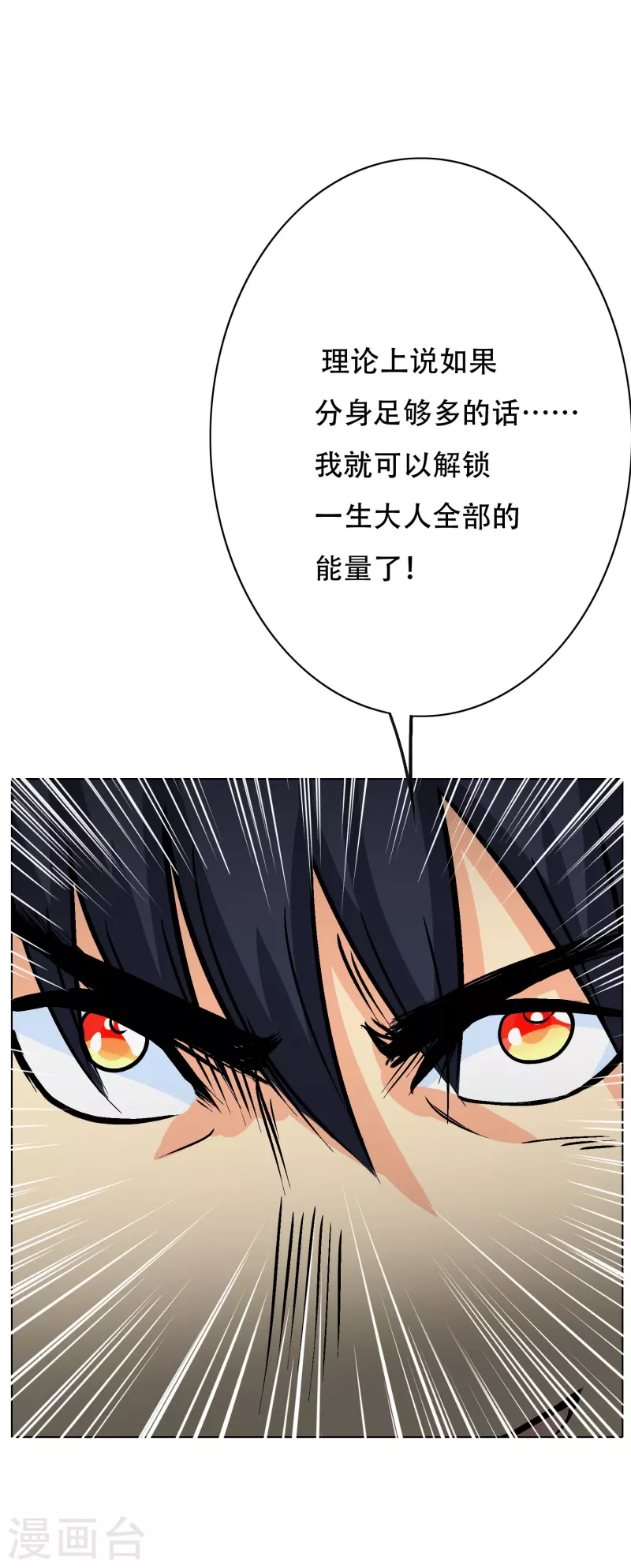 🍲最强系统仙尊 第34话 眼前白花花鼻血喷上天 第10页