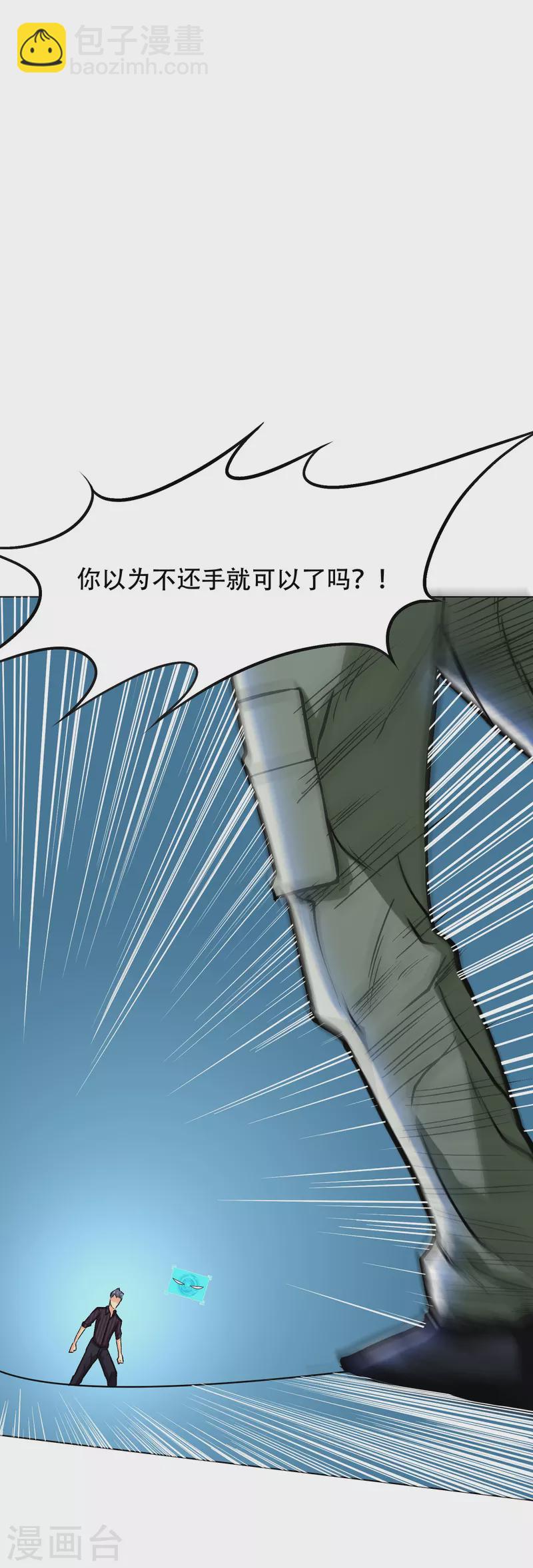 🍲最强系统仙尊 第34话 眼前白花花鼻血喷上天 第13页